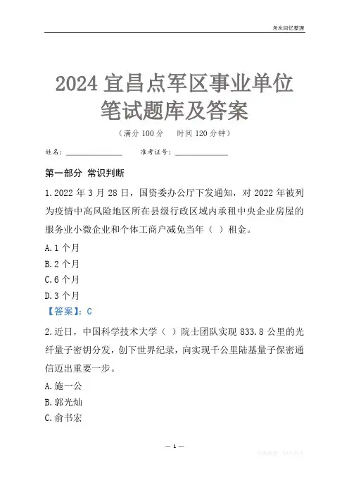 2024宜昌市点军区事业单位考试笔试题库及答案