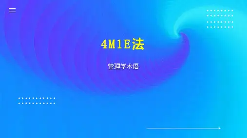 4M1E法 