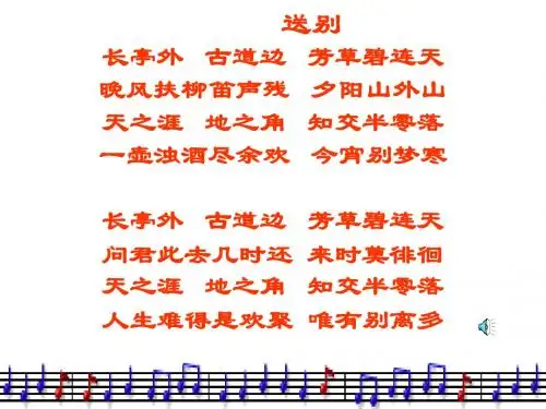 长亭送别茹1