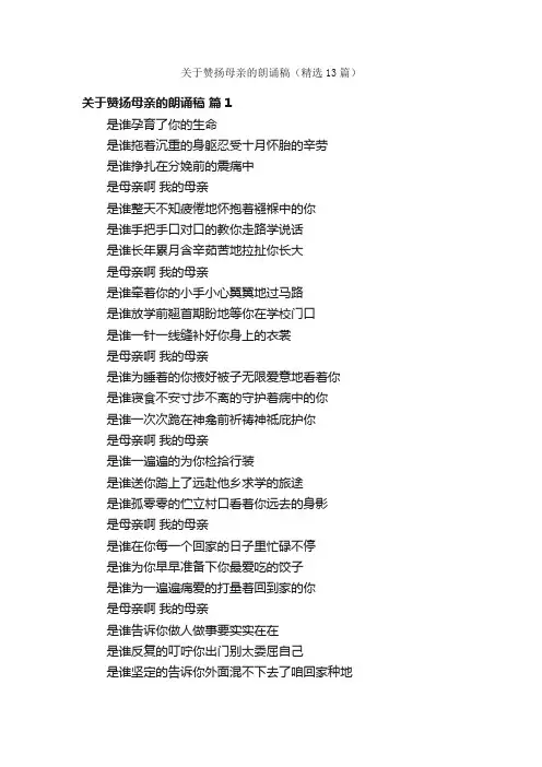 关于赞扬母亲的朗诵稿（精选13篇）