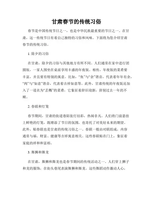 甘肃春节的传统习俗