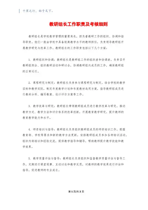 教研组长工作职责及考核细则