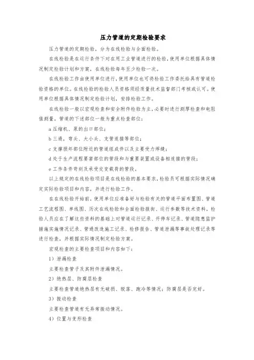 压力管道的定期检验要求