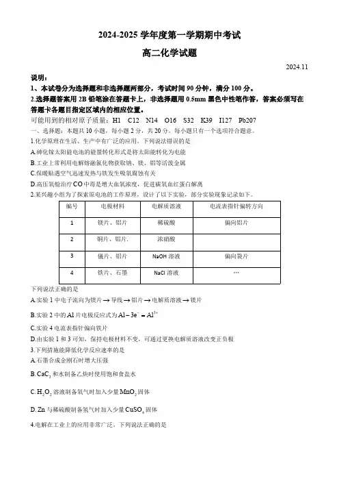 山东省青岛市2024-2025学年高二上学期11月期中考试 化学试题(无答案)