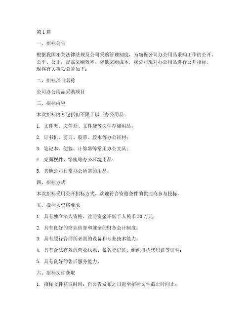 公司办公用品招标(3篇)