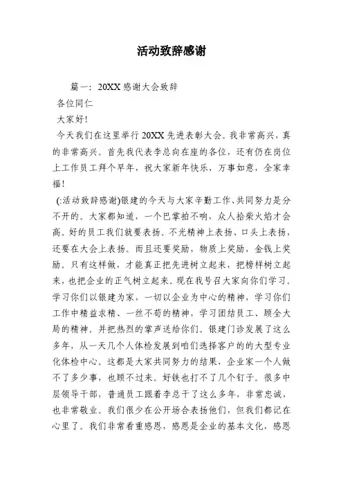 活动感谢致辞三篇
