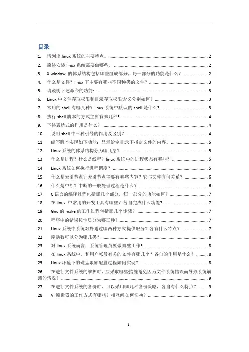 linux期末复习题