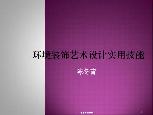 材料(吊顶)ppt课件