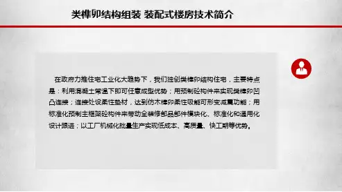 (最新版)组装装配式楼房简介完整版