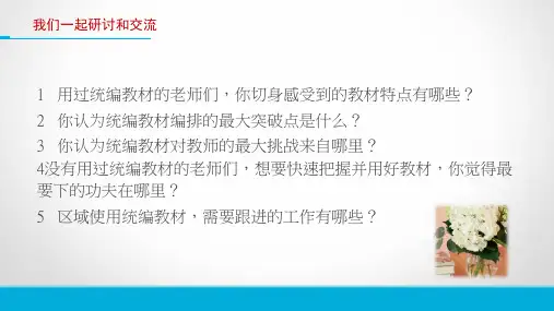 部编版语文四年级教材分析及教学建议