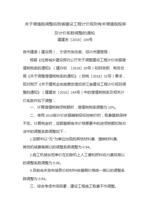 增值税调整后浙江省建设工程计价规则有关增值税