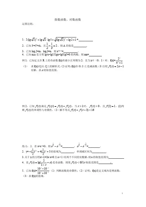 全国名校高中数学题库--主干知识点
