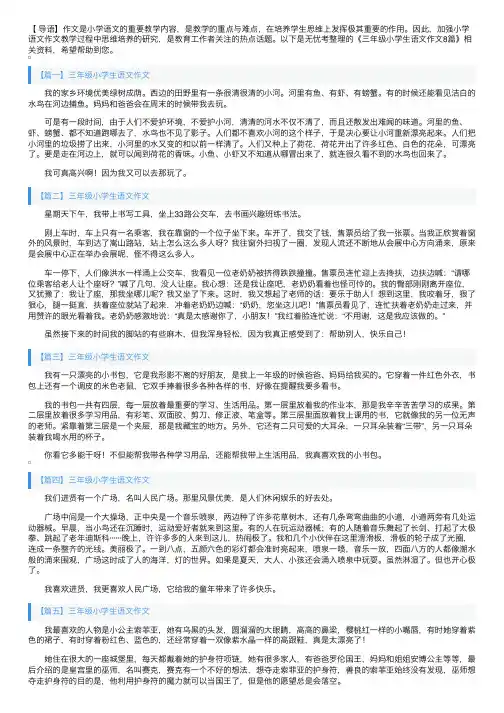 三年级小学生语文作文8篇