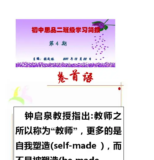 谈谈中学政治教师应具备的素养和专长