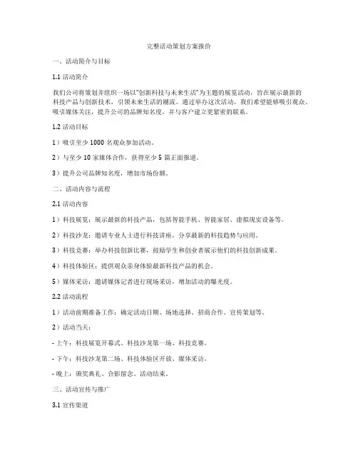 完整活动策划方案报价