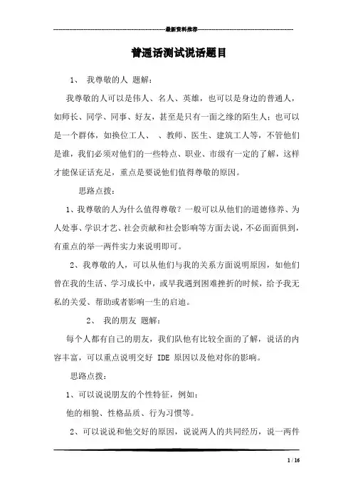 普通话测试说话题目_1
