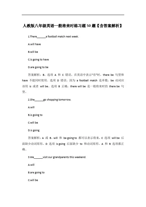 人教版八年级英语一般将来时练习题50题【含答案解析】