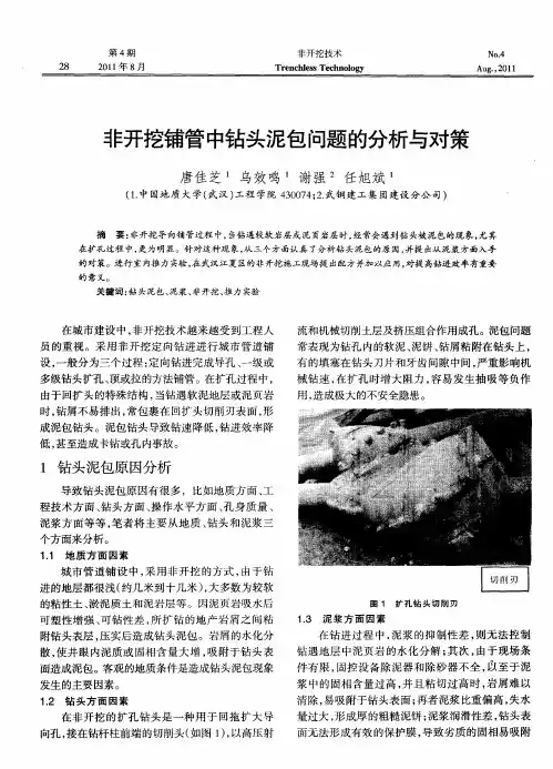 非开挖铺管中钻头泥包问题的分析与对策