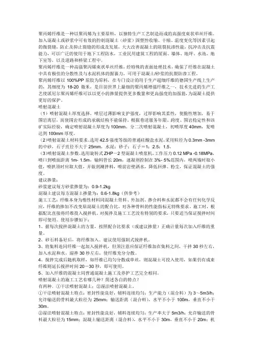 喷射混凝土技术参数