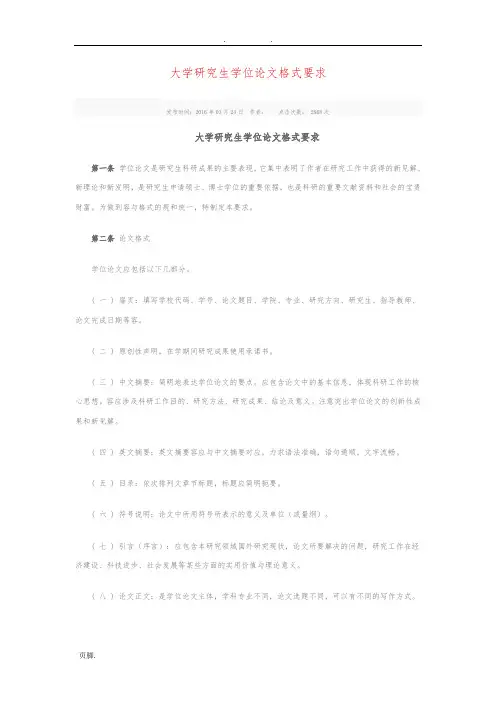 内蒙古大学研究生学位论文格式要求内容