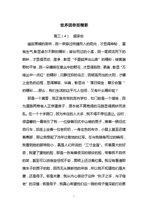世界因你而精彩