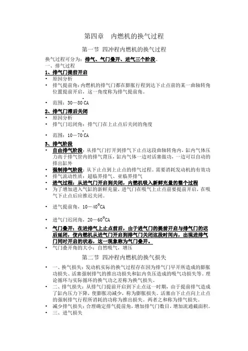 第四章  内燃机的换气过程