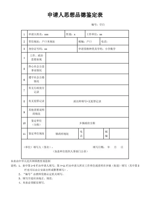教师资格证思想品德鉴定表