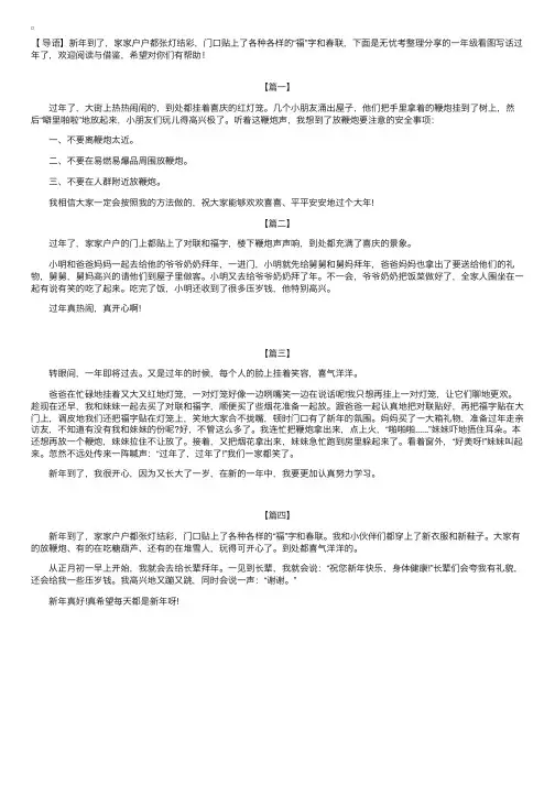 一年级看图写话过年了【四篇】