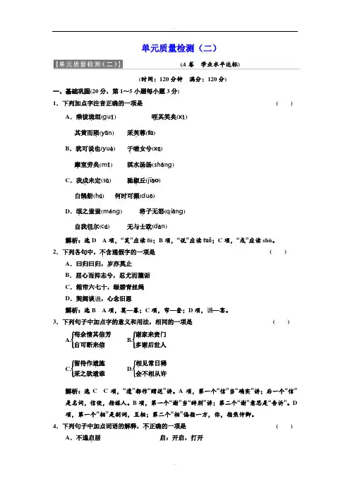 人教版高中语文必修2单元质量检测(二) Word版含解析