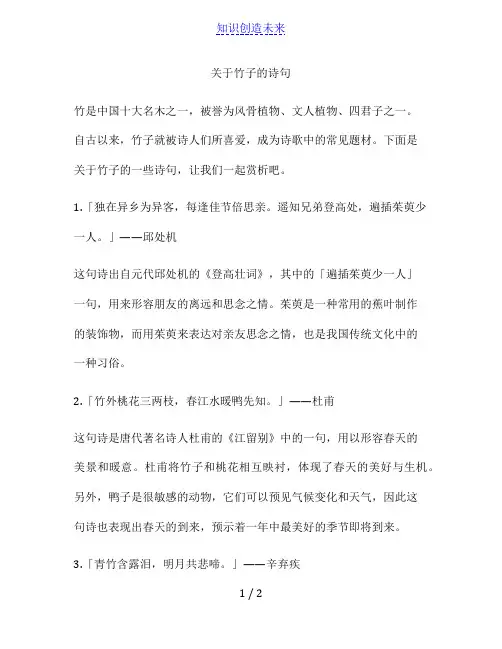 关于竹子的诗句_
