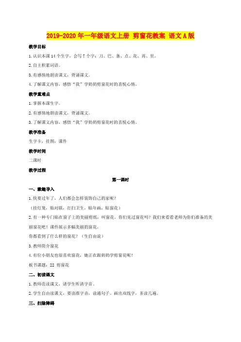 2019-2020年一年级语文上册 剪窗花教案 语文A版