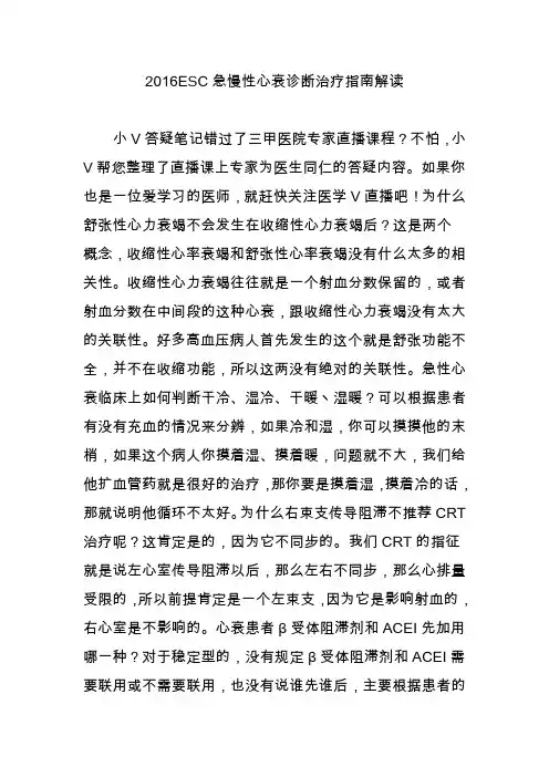 2016ESC急慢性心衰诊断治疗指南解读