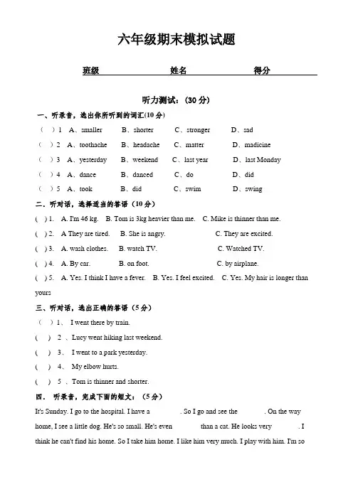 人教版PEP小学六年级下学期英语期末测试卷含听力