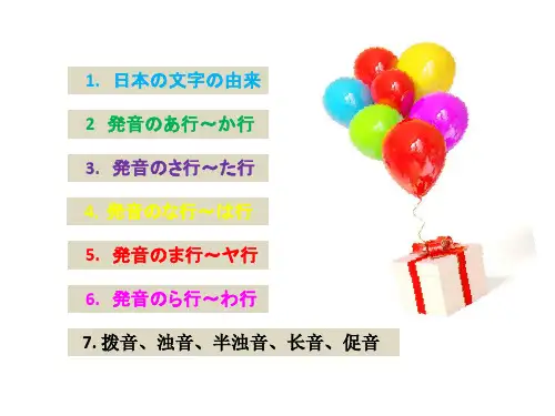 日语五十音图 ppt课件
