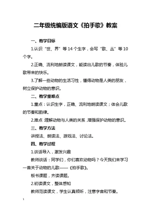二年级统编版语文《拍手歌》教案