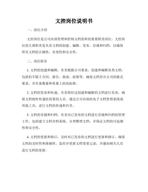 文控岗位说明书