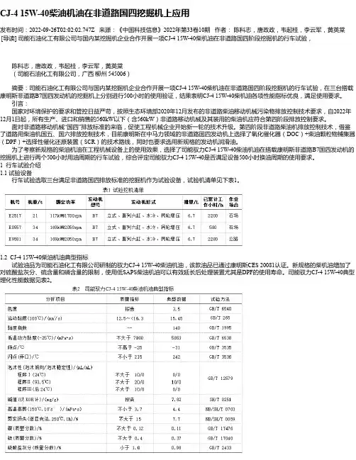CJ-415W-40柴油机油在非道路国四挖掘机上应用