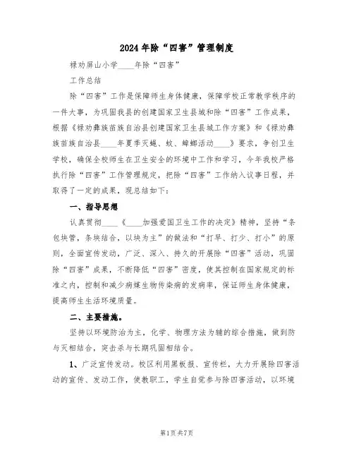 2024年除“四害”管理制度(3篇)