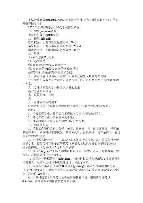 2022年上海应用技术学院招生章程2