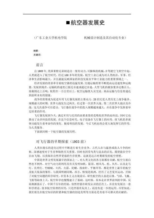 航空器发展史