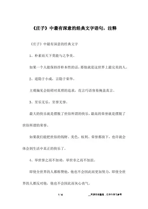《庄子》中最有深意的经典文字语句,注释