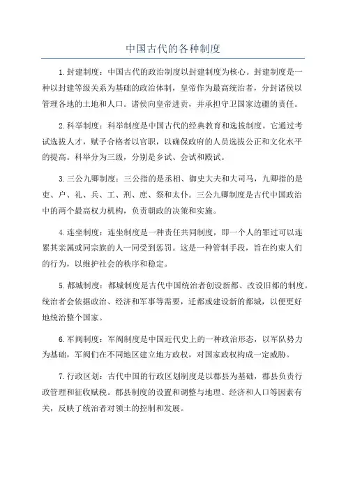 中国古代的各种制度