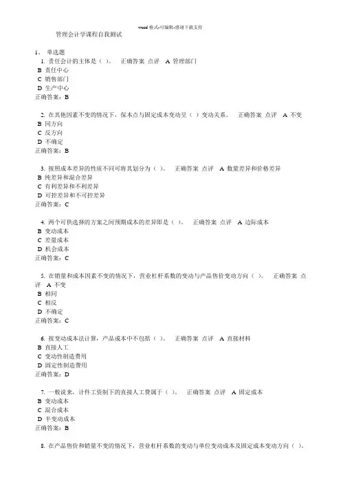 2015春浙大远程管理会计学