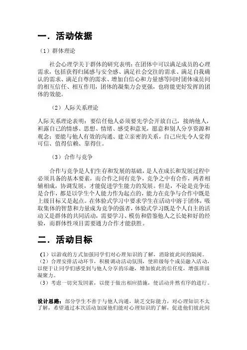 大学生心理团体辅导策划书