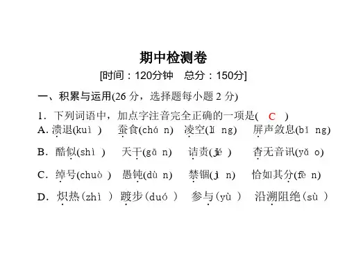 人教版八年级语文上册课件：期中检测卷共59张PPT