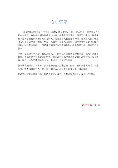 推荐作文 心中韩寒-精品