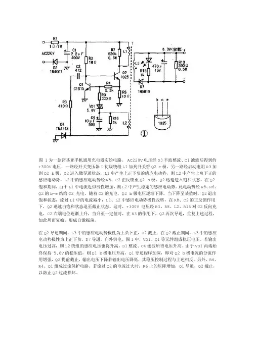 诺基亚手机充电器电路图及分析