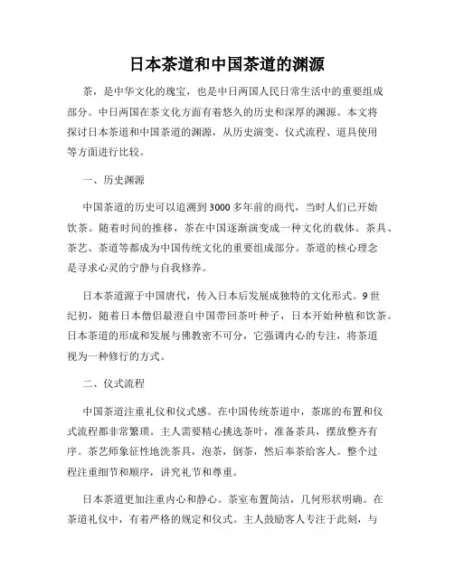 日本茶道和中国茶道的渊源