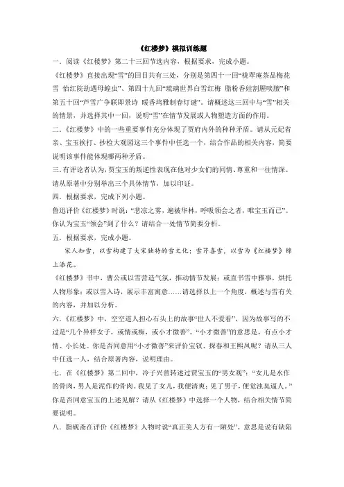 北京高考语文名著阅读《红楼梦》模拟训练题
