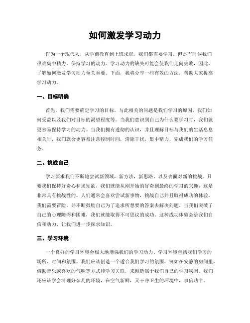 如何激发学习动力